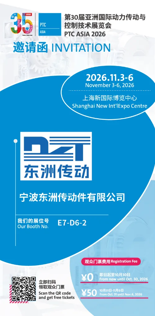 Invitations | Ningbo Dongzhou Transmission Co., Ltd. vous invite à PTC ASIA 2026